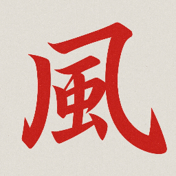 拾风博客