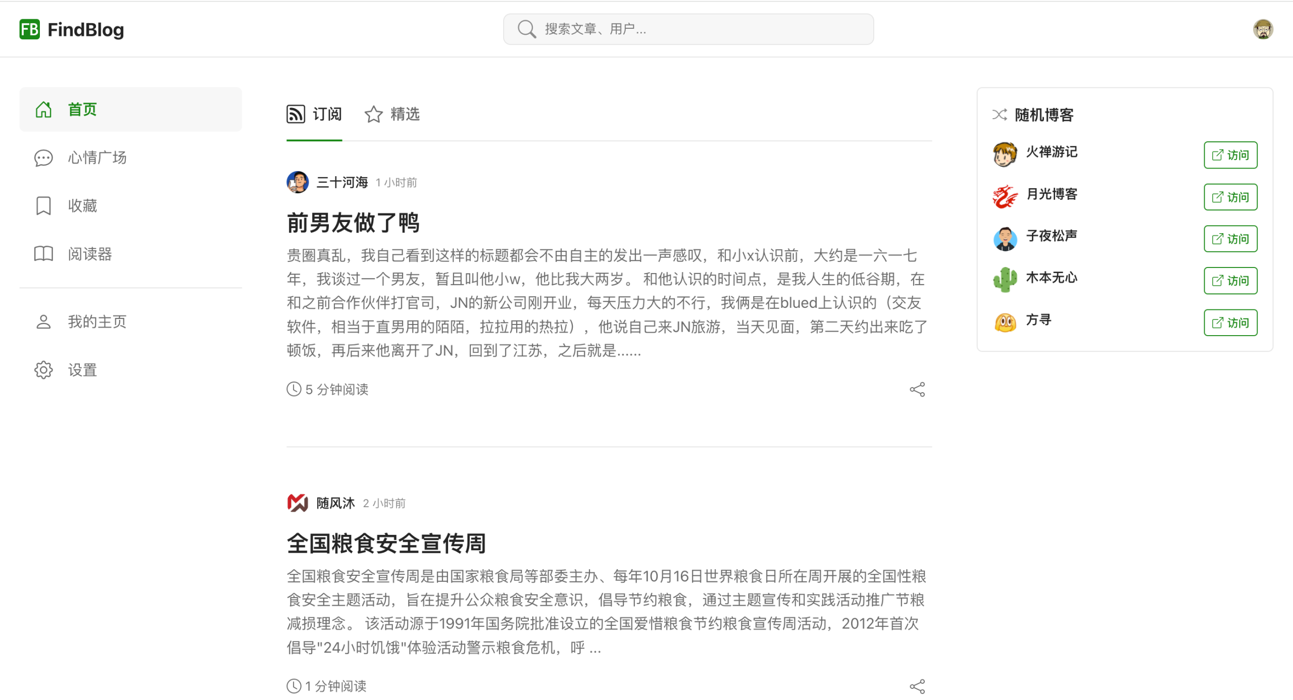 零后端搭建”博友圈”：用 FindBLOG.Net 的 rss.json 直接渲染友链时间线