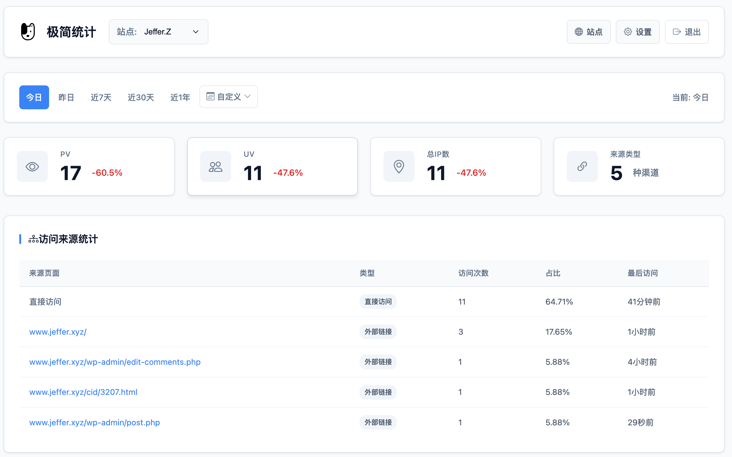 极简统计 支持本地部署PHP网站统计系统